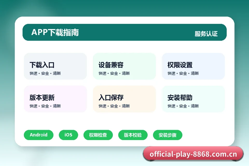 8868体育 APP