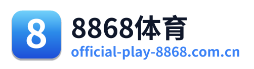 8868体育